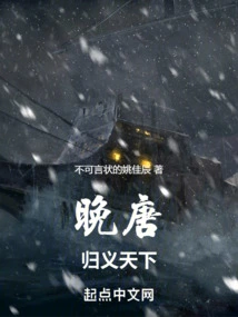 Late Tang Dynasty: Returning to Yitianxia