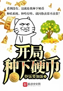 Plant Coins at the Start