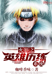 Naruto Hero Training System