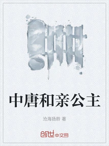 The Princess of the Middle Tang Dynasty