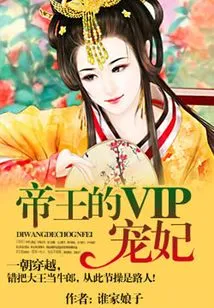 The Emperor's Vip Concubine