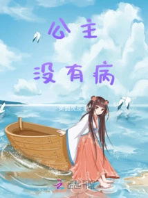 The Princess is Not Sick