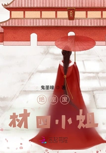 Absolutely Pampered and Good-for-nothing Fourth Lady