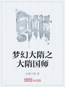 The Great Sui Dynasty in Fantasy Sui Dynasty