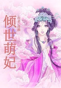 The Most Adorable Concubine