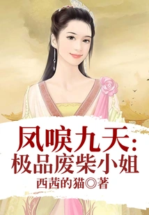 Fengjiu Jiutian: the Ultimate Good-for-nothing Lady