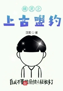 Ancient Covenant of the Elves