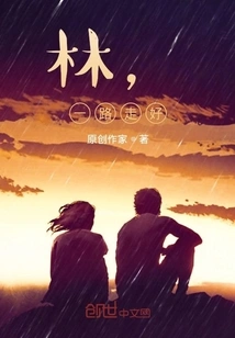 Lin, Have a Good Trip