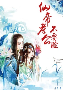 Immortal Emperor's Husband is Shameless