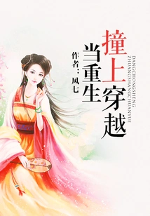 When Rebirth Meets Time Travel