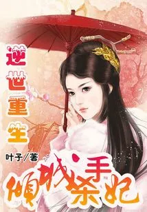 Rebirth Against the World: the Alluring Killer Concubine