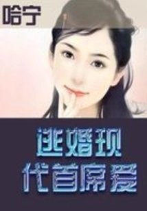 Escaped Marriage Modern Chief Love