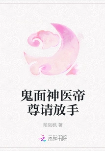 Ghost-faced Doctor Emperor, Please Let Go