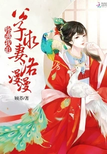 You Run Away and I Chase You: the Young Master's Journey to Find a Wife is Long