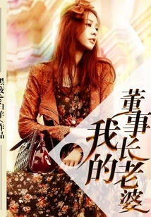 My Wife, the Chairman