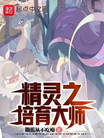 Master of Elves Cultivation