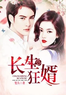 Immortal Crazy Son-in-law