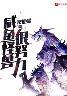 The Salty Fish Monster Works Hard