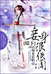 Your Highness, I Am Very Low-key!