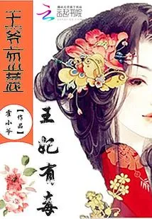 Prince, Don't Mess with the Poisonous Princess