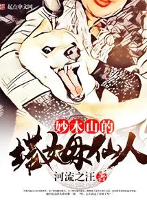 Tamu Sennin of Mt. Myouki