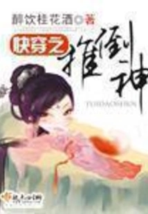 Quickly Travel Through and Overthrow the Gods