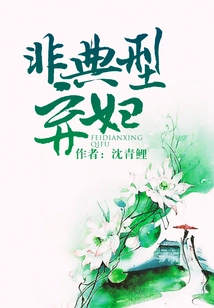 Atypical Abandoned Wife