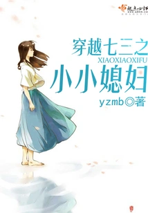 The Little Daughter-in-law Who Traveled Through Qi San