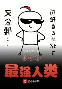 The Strongest Human in Konoha