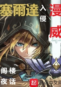 Zelda Invades Marvel