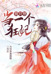 I Just Want to Be a Crazy Concubine