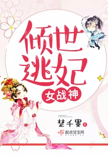 The Goddess of War Who Escaped from the World