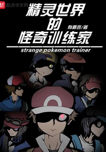 The Strange Trainer in the Elf World