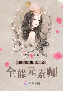 The Almighty Elementalist of the Stunning Waste Material