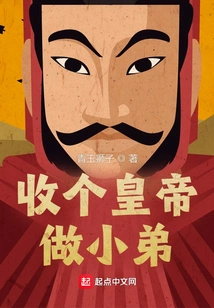 Take an Emperor as Your Younger Brother