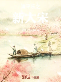 Qing Ping Le's New Song Dynasty