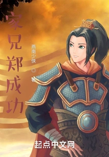 Brother Zheng Chenggong