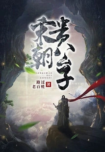 Noble Son of the Song Dynasty