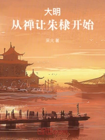 The Ming Dynasty Began with the Abdication of Zhu Di