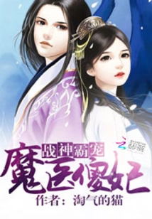 God of War's Pet: Demon Doctor Silly Concubine