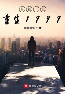 Reborn with 100 Million in 1999