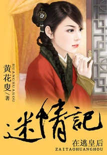 The Fugitive Queen's Love Story