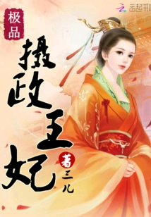 The Ultimate Regent Princess