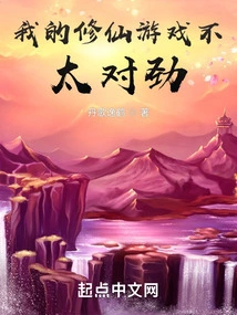 Something's Not Right with My Cultivating Immortality Game