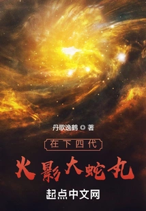 The Fourth Generation Hokage Orochimaru