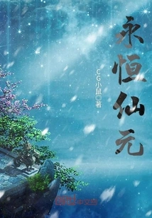 Eternal Immortal Yuan