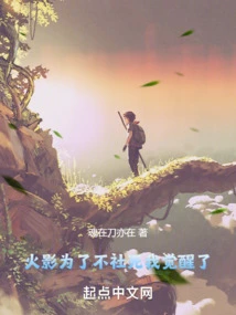 Naruto: I Woke up in Order Not to Die in Society