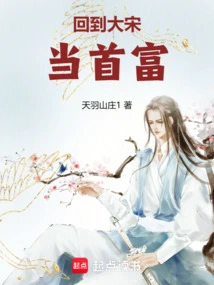 Return to the Song Dynasty and Become the Richest Man