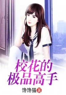 The Best Master of the Campus Beauty