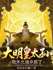The Great Grandson of the Ming Dynasty Emperor, I, Zhu Yunxi, Have Gone Crazy for Killing!
